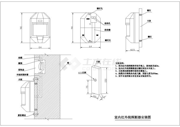 某地区红外探测器安装图（含安装说明）-图一