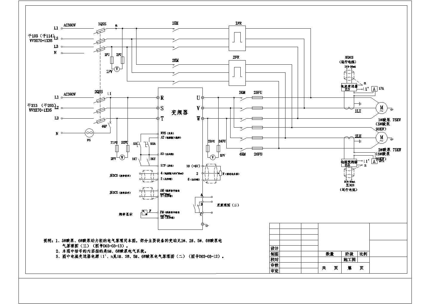 【南阳市】某小区酸泵电气系统变频控制柜原理图