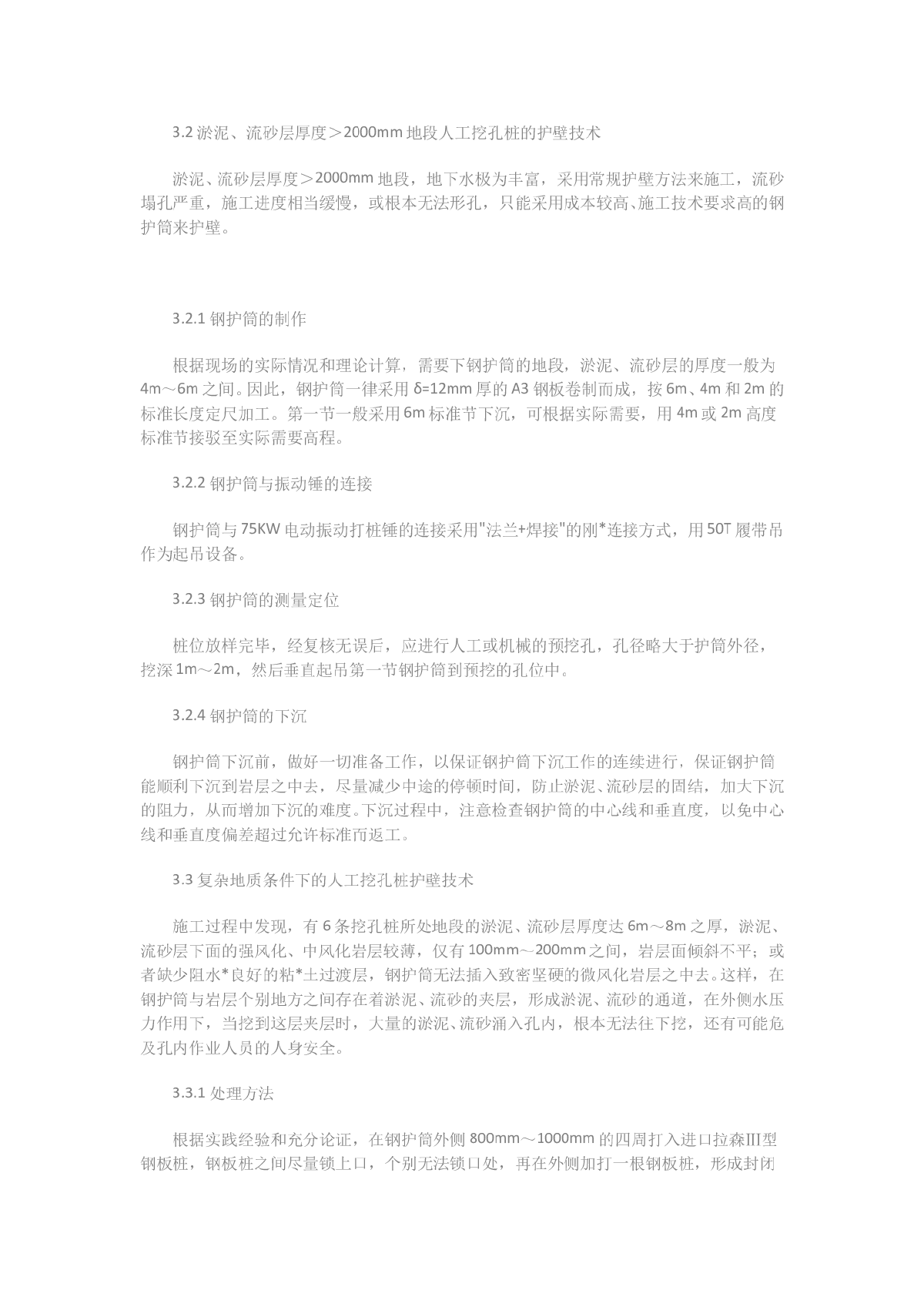 复杂地质条件下的人工挖孔桩施工技术-图二