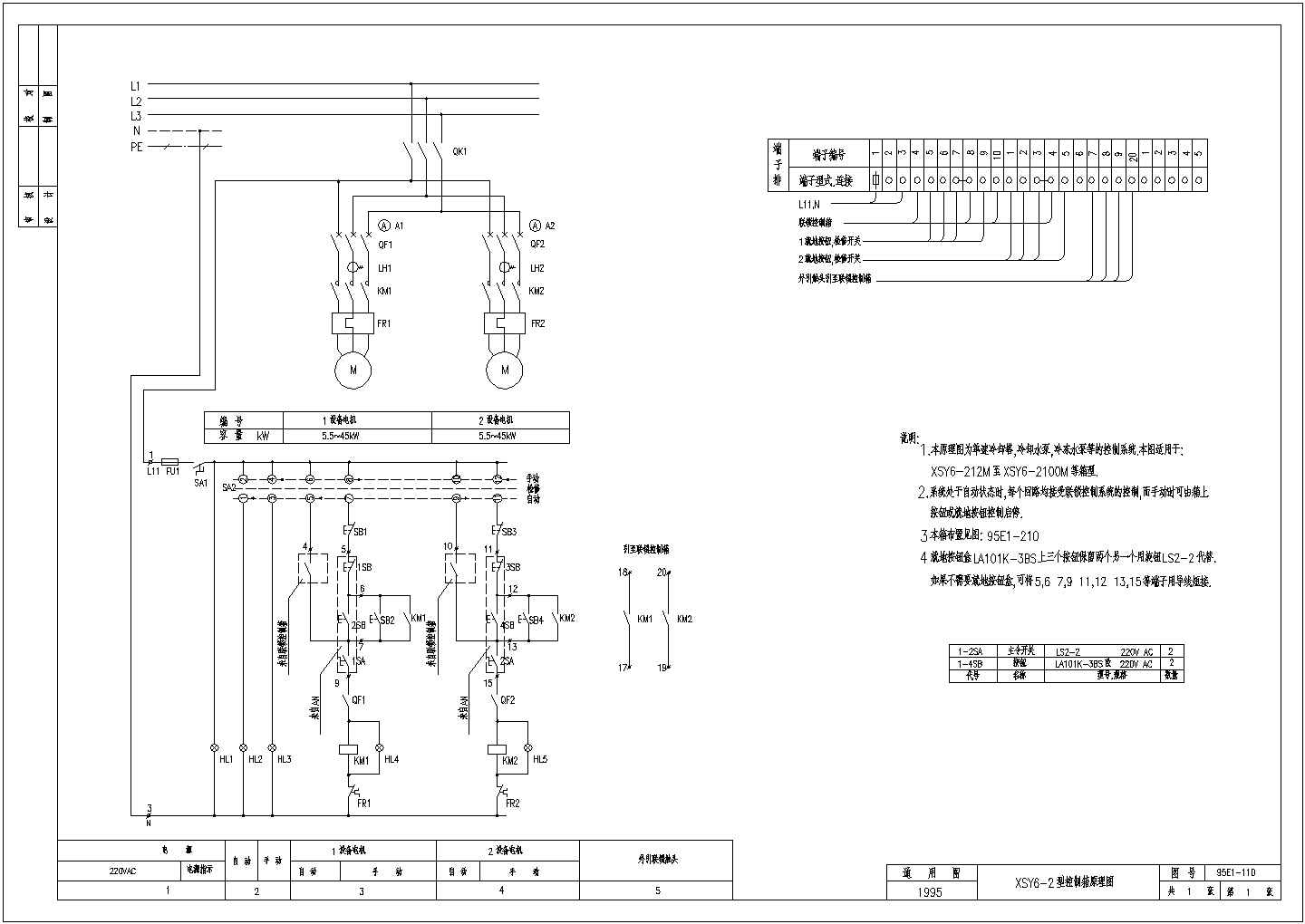 【北京市】某单位研发XSY6-2型控制箱原理图