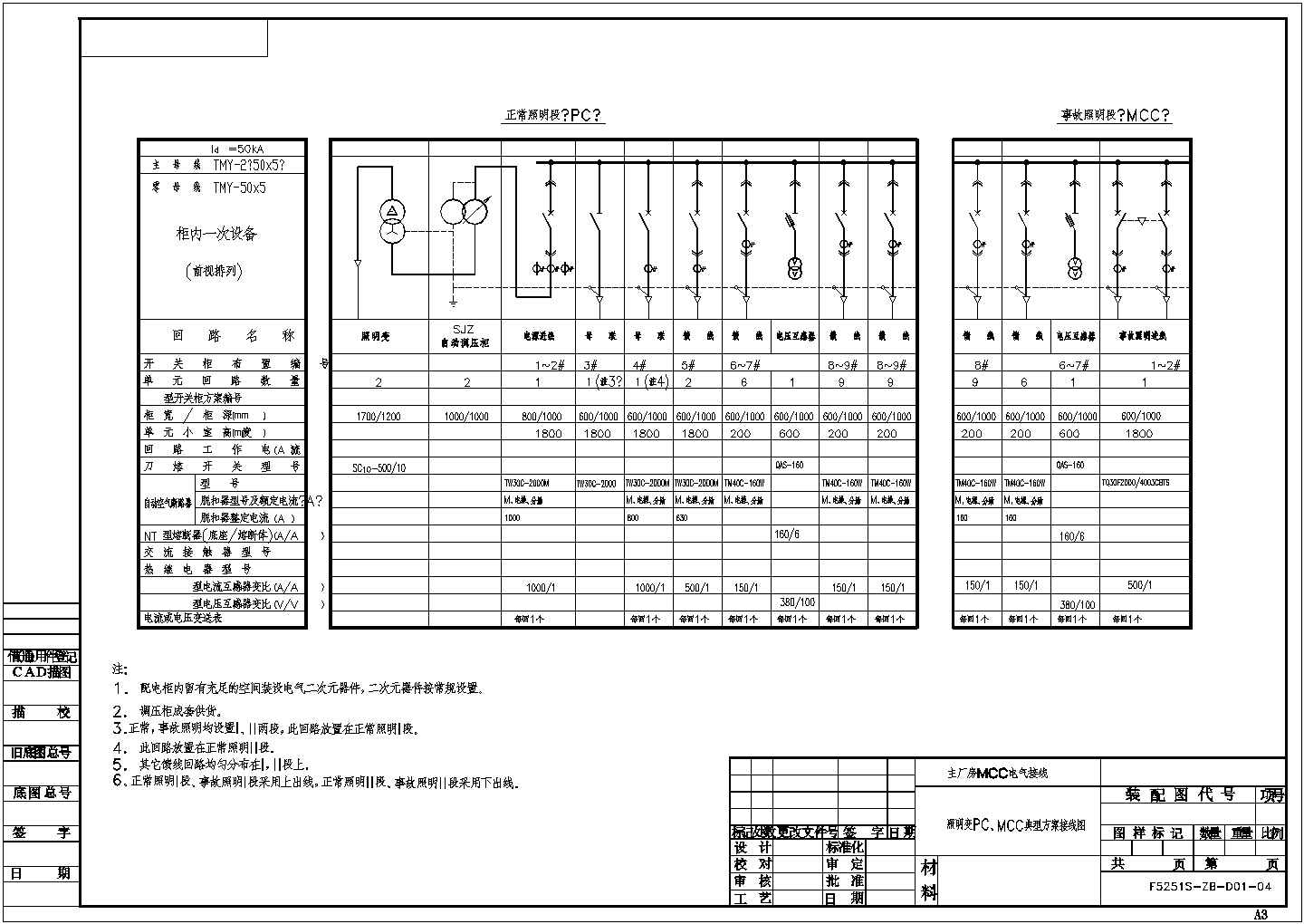 【南京市】某厂主厂房MCC电气接线系统图