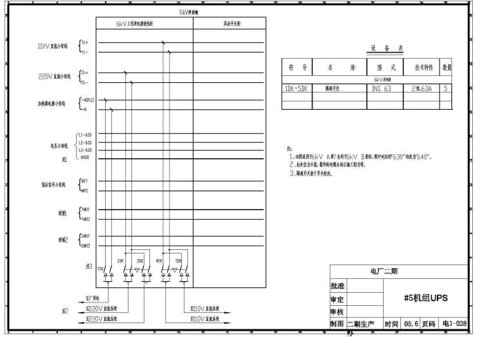 广州某电厂二期6KV开关柜屏顶小母线布置图_图1