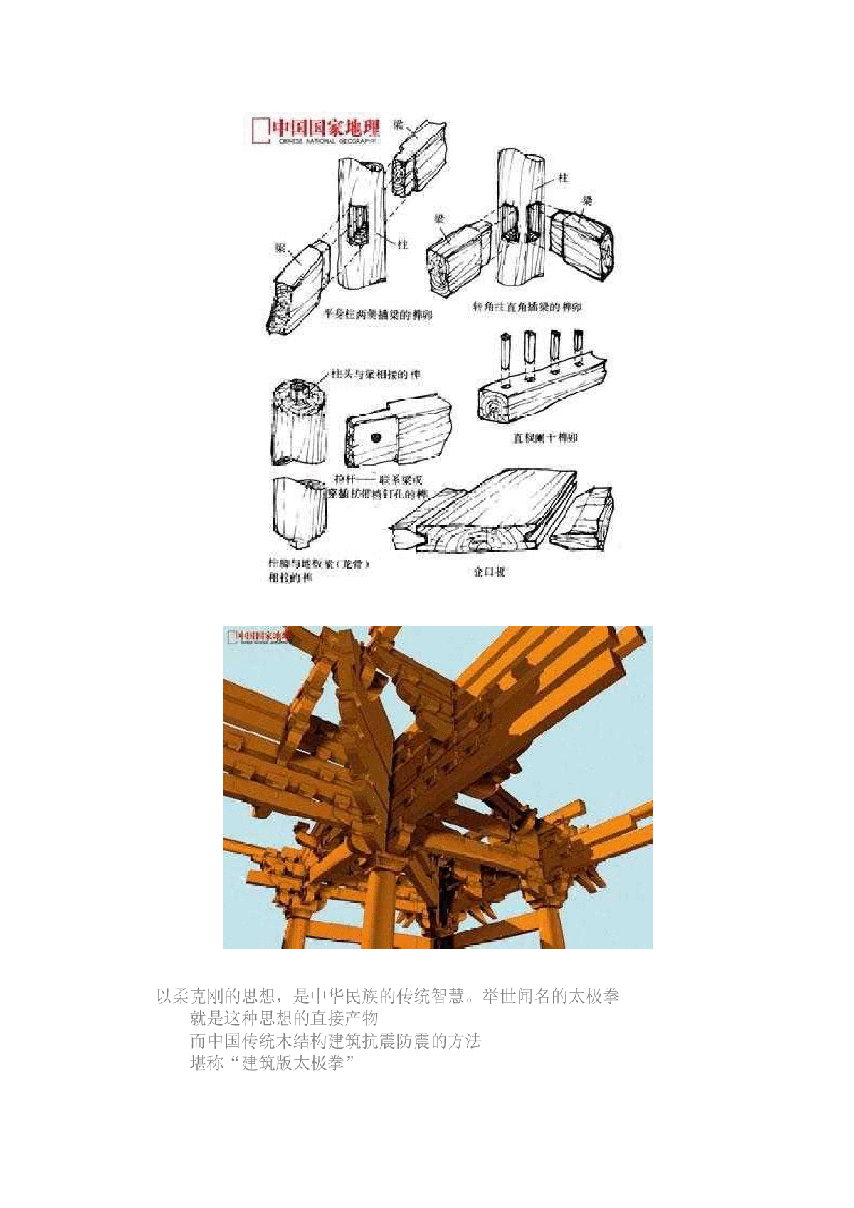 解密中国古代建筑的抗震智慧-图一