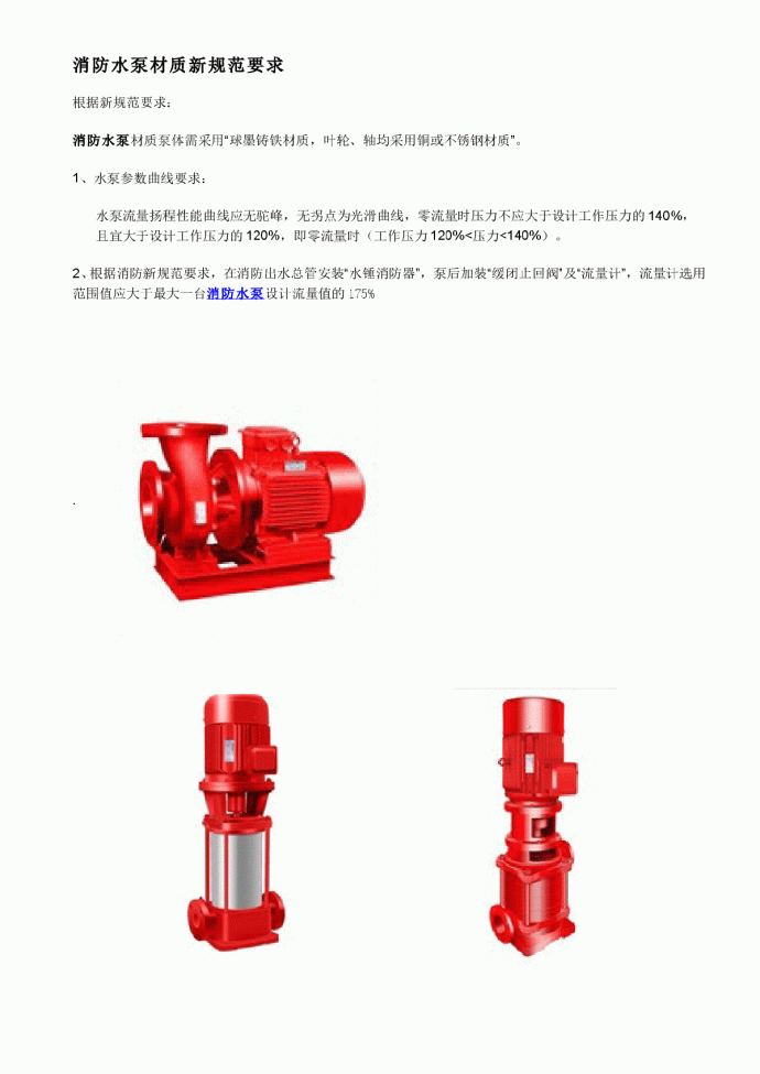 消防水泵材质新规范要求_图1