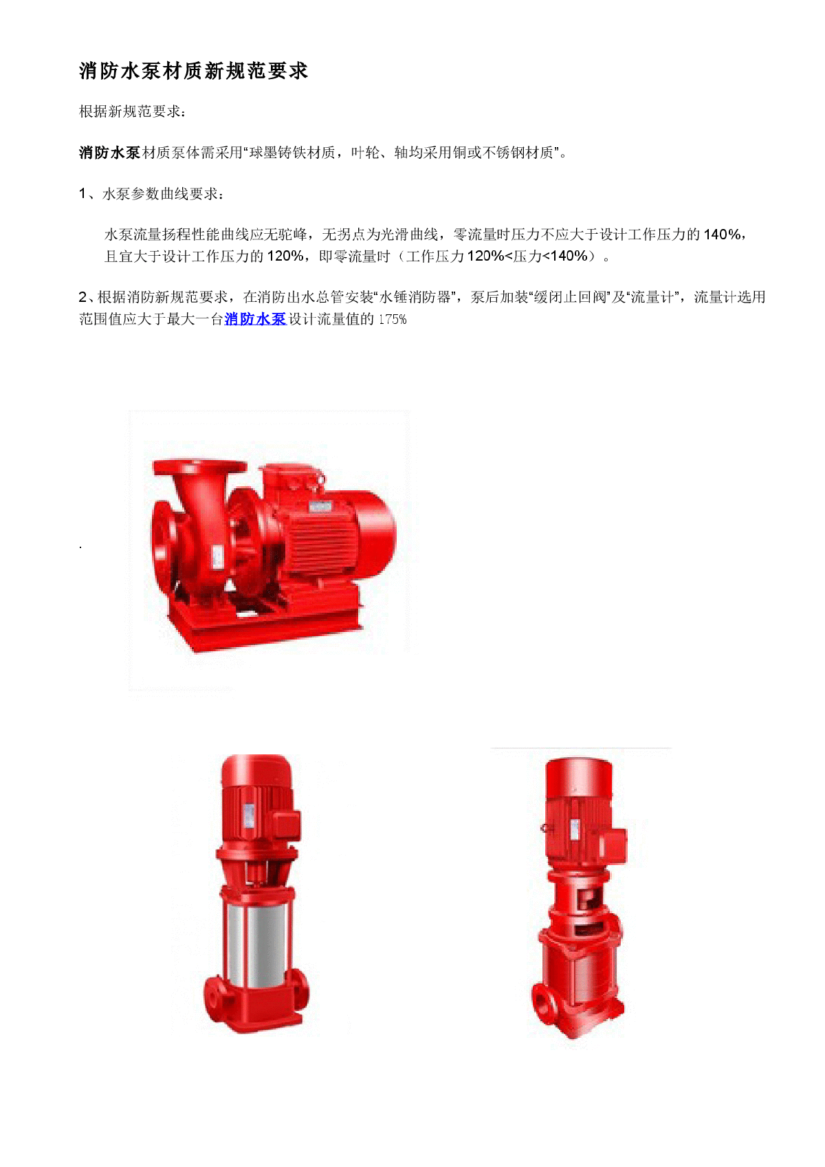 消防水泵材质新规范要求