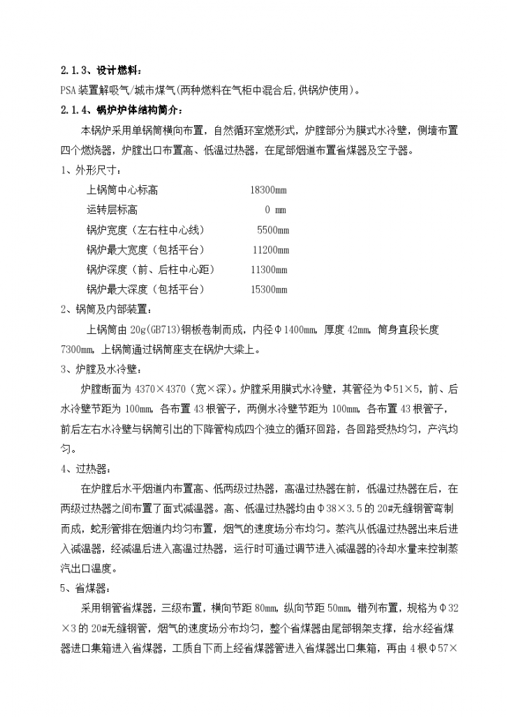 化工公司TDI项目锅炉房工程施工组织设计专项方案-图二