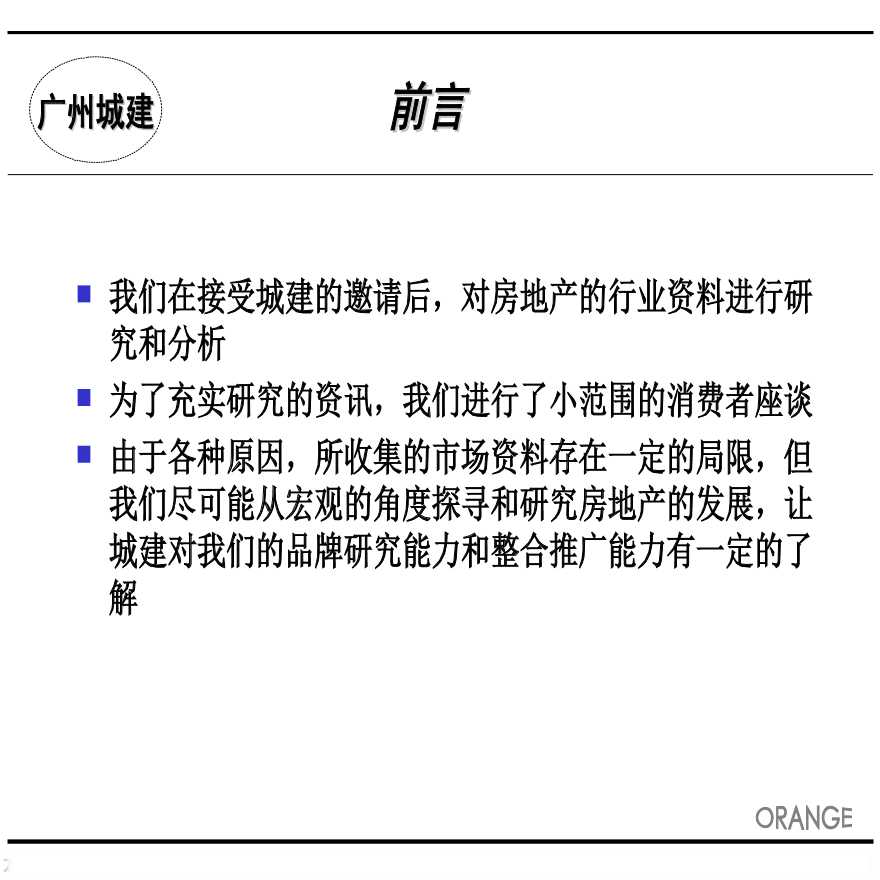 地产方案-广州市城市建设开发集团品牌传播策划建议.ppt-图二