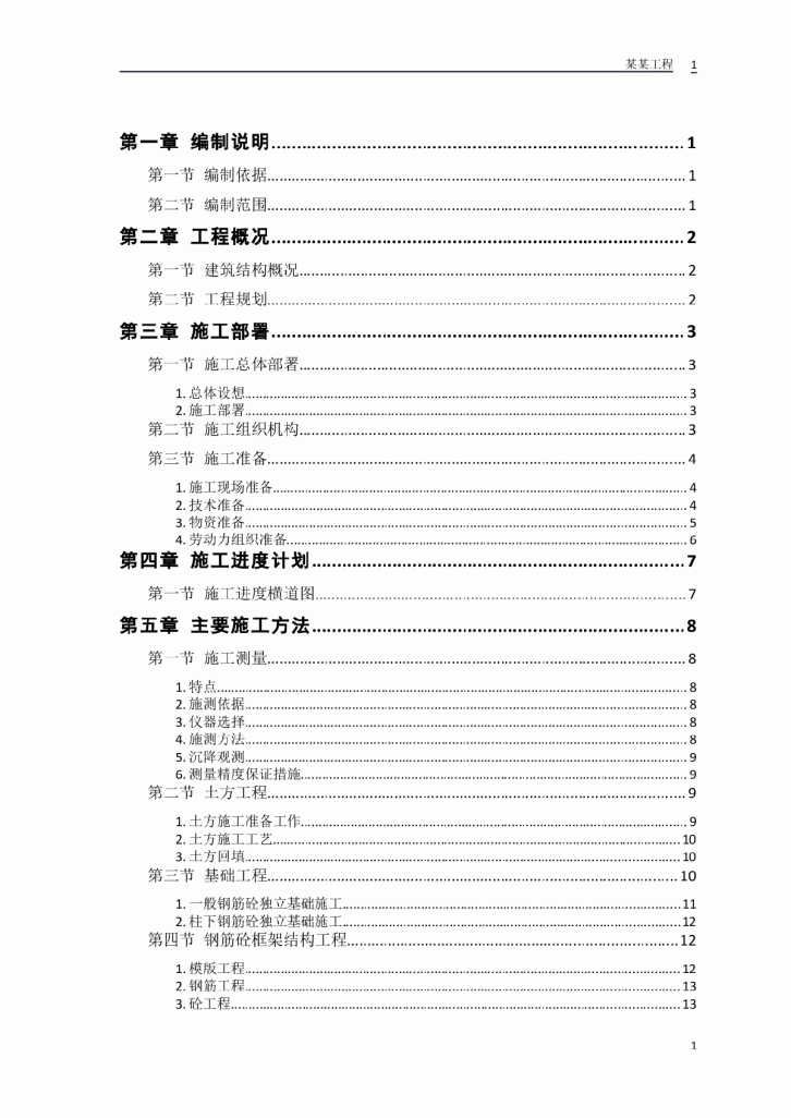 某钙业厂车间施工方案-图一