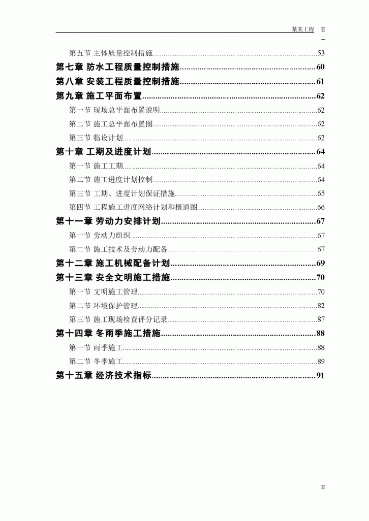 某粮食储备库扩建工程施工方案-图二