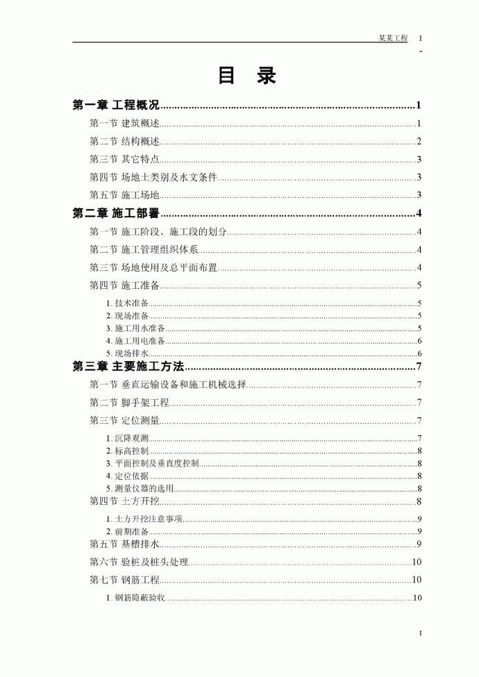 某世纪园住宅小区施工组织设计_图1