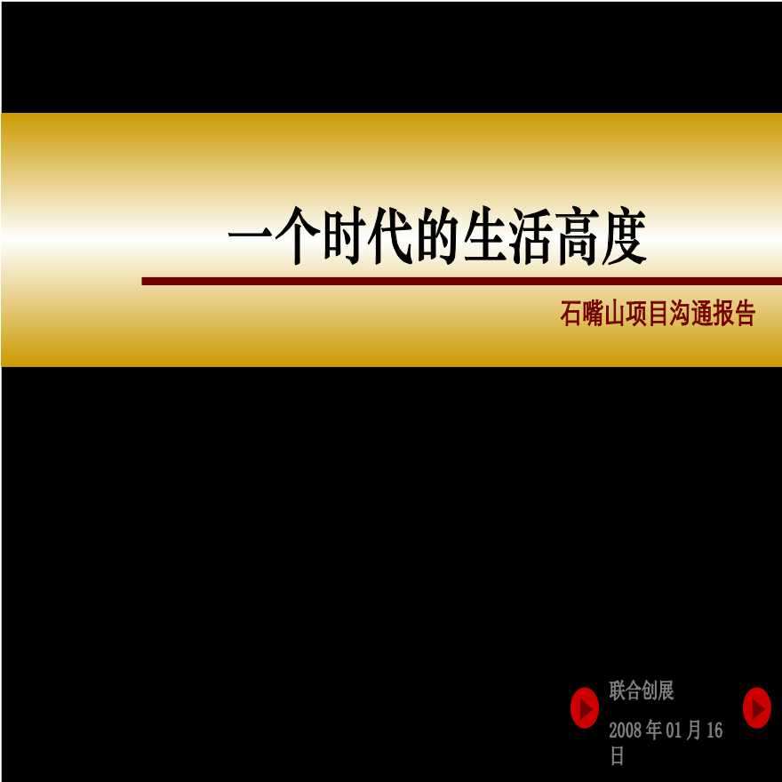 锦华集团石嘴山项目沟通传播思路报告-2008年-53PPT.ppt-图二