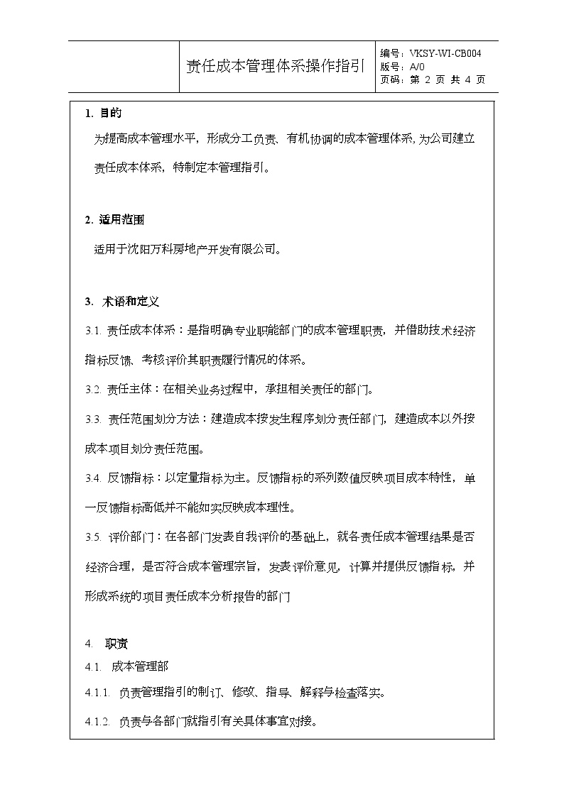 责任成本管理体系操作指引-房地产公司资料.doc-图二