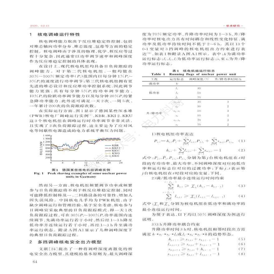 约束紧凑与调节灵活的核电调峰安全出力模型-图二