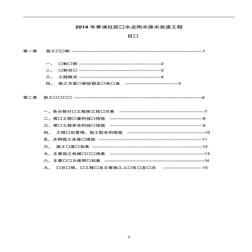 雨水排水改造工程施工组织设计-图二