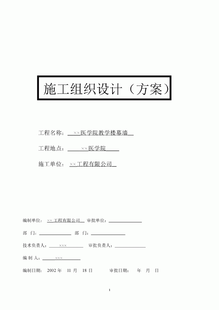 某医学院教学楼玻璃幕墙施工组织设计方案-图一