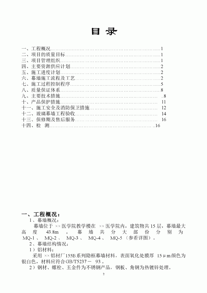 某医学院教学楼玻璃幕墙施工组织设计方案-图二