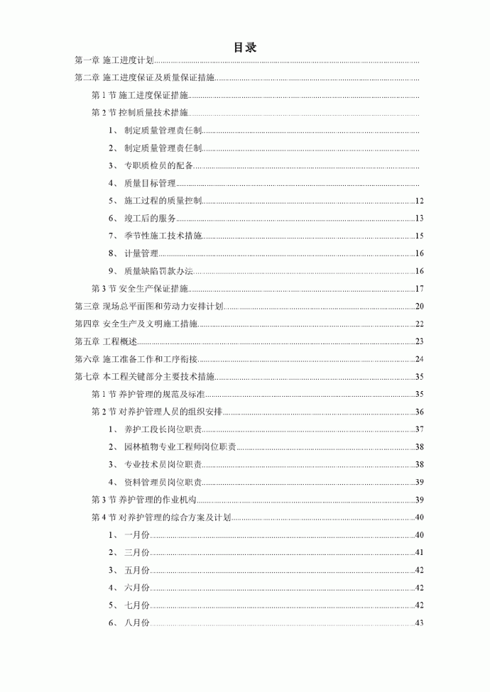 某园林施工组织设计_图1