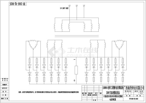 【南丹县】某电锌工程配电房整流所整流电原理图-图一
