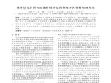 基于语义分割与连通区域标记的隔离开关状态识别方法图片1