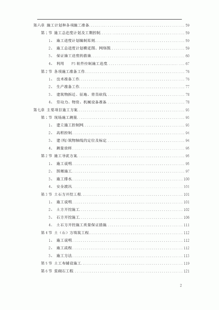 某市某河防洪治河工程投标施工组织设计-图二