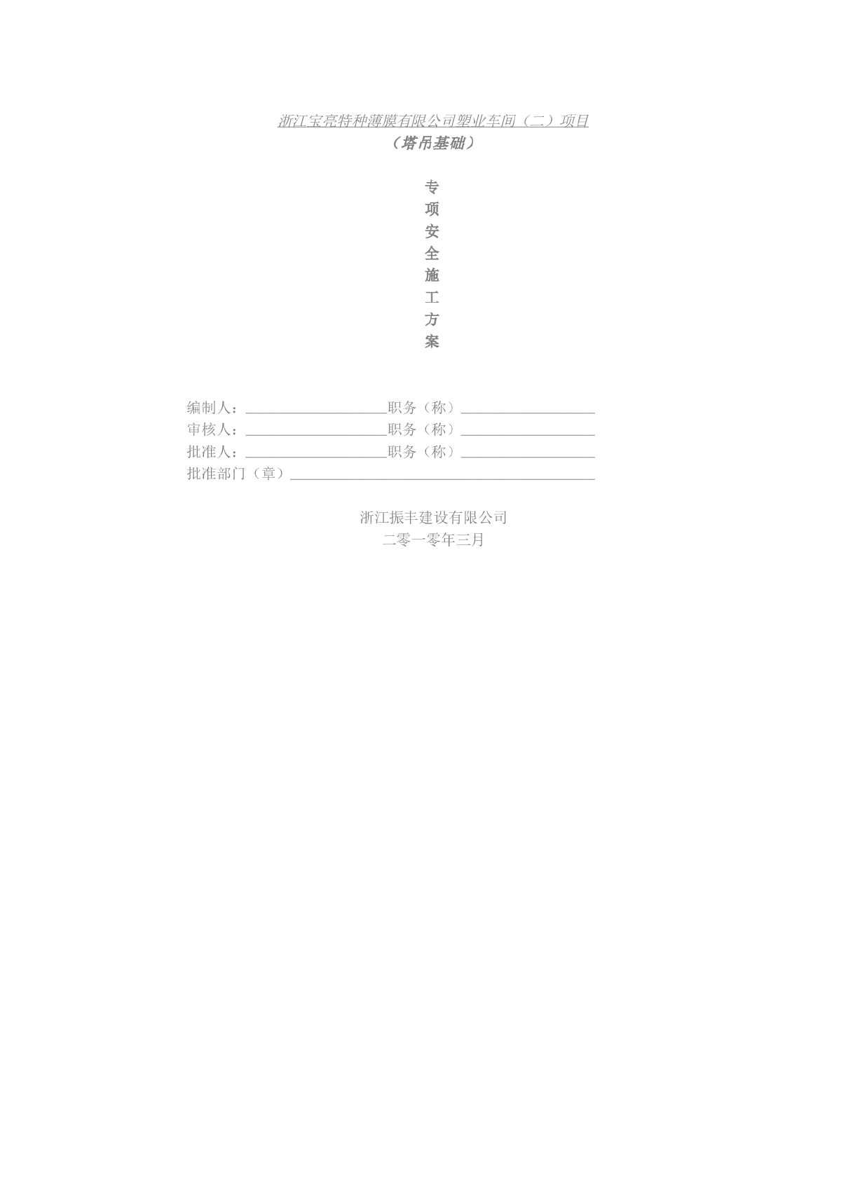 塔吊基础专项安全施工方案修订版-图一