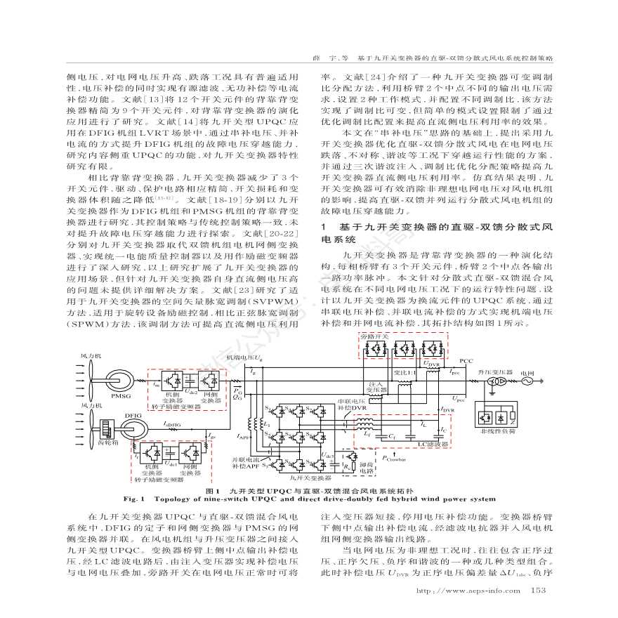 基于九开关变换器的直驱-双馈分散式风电系统控制策略-图二