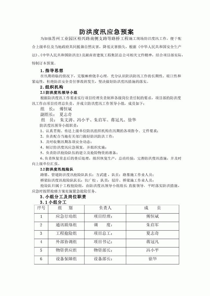 苏州工业园区裕兴路南侧支路等路桥工程防洪度汛专项施工方案-图二