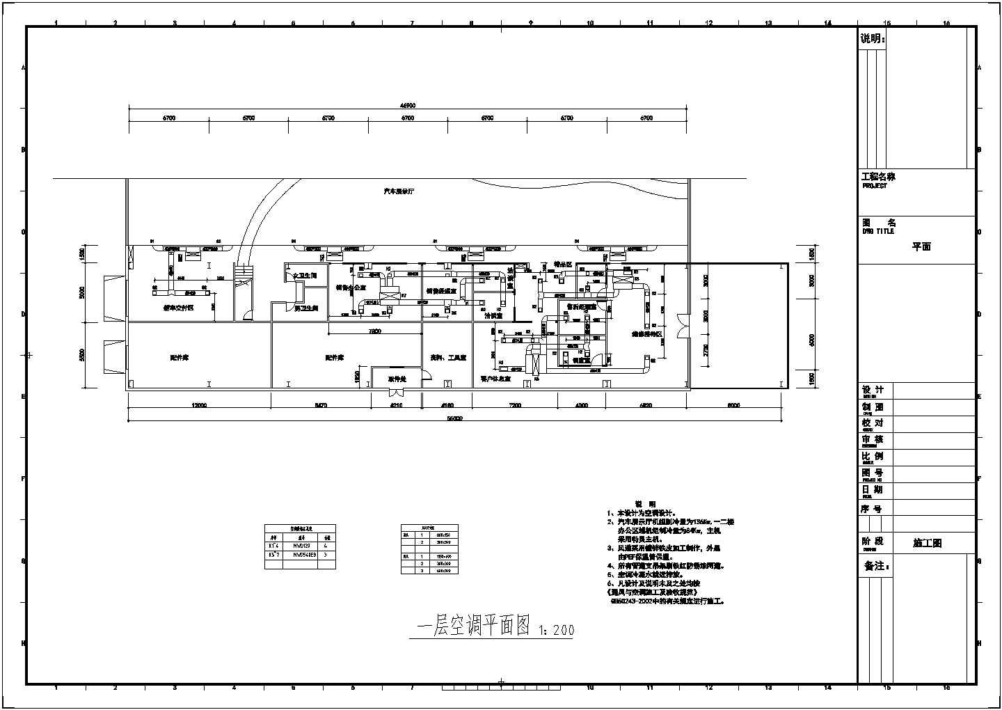 [北京]汽车4S店空调系统施工图