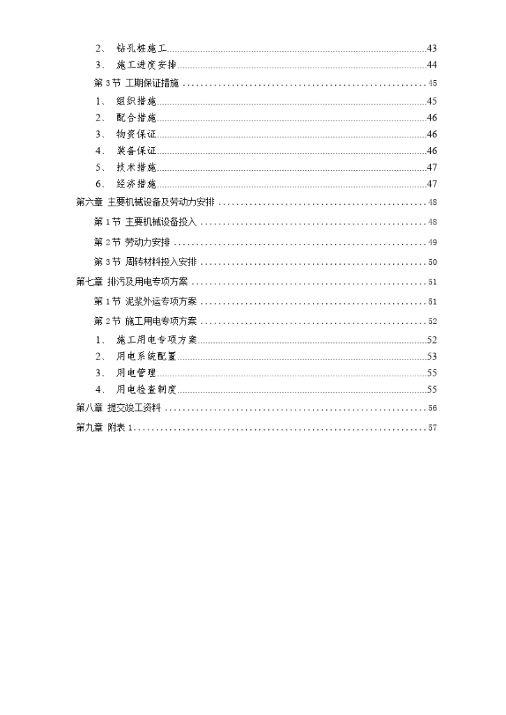 桩基工程施工组织设计方案.-图二