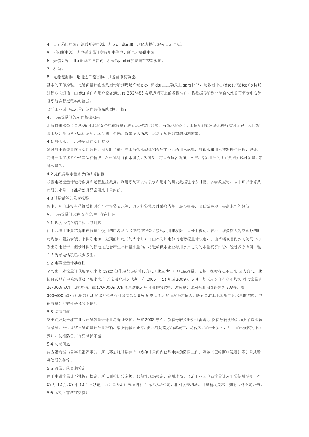 电磁流量计的选用和远程监控系统的管理-图二