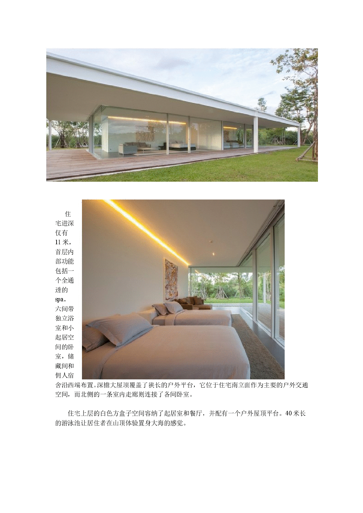 建筑设计赏析---泰国50m周末住宅-图二
