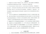 杭州供电公司新建住宅小区设计规定-1图片1