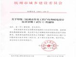 杭州市住宅工程户内外配电设计技术导则(2021-233号)图片1