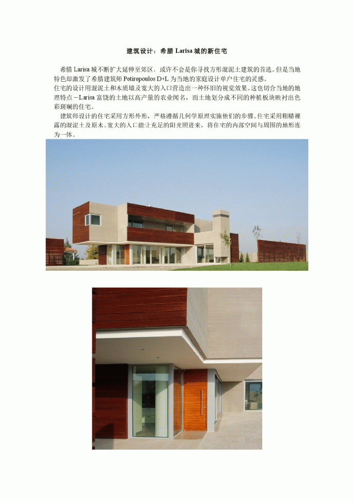 建筑设计赏析---希腊 Larisa城的新住宅_图1