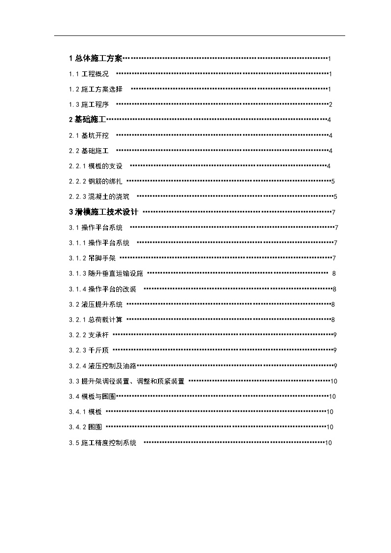 钢筋混凝土烟囱滑模-房地产资料.doc-图二