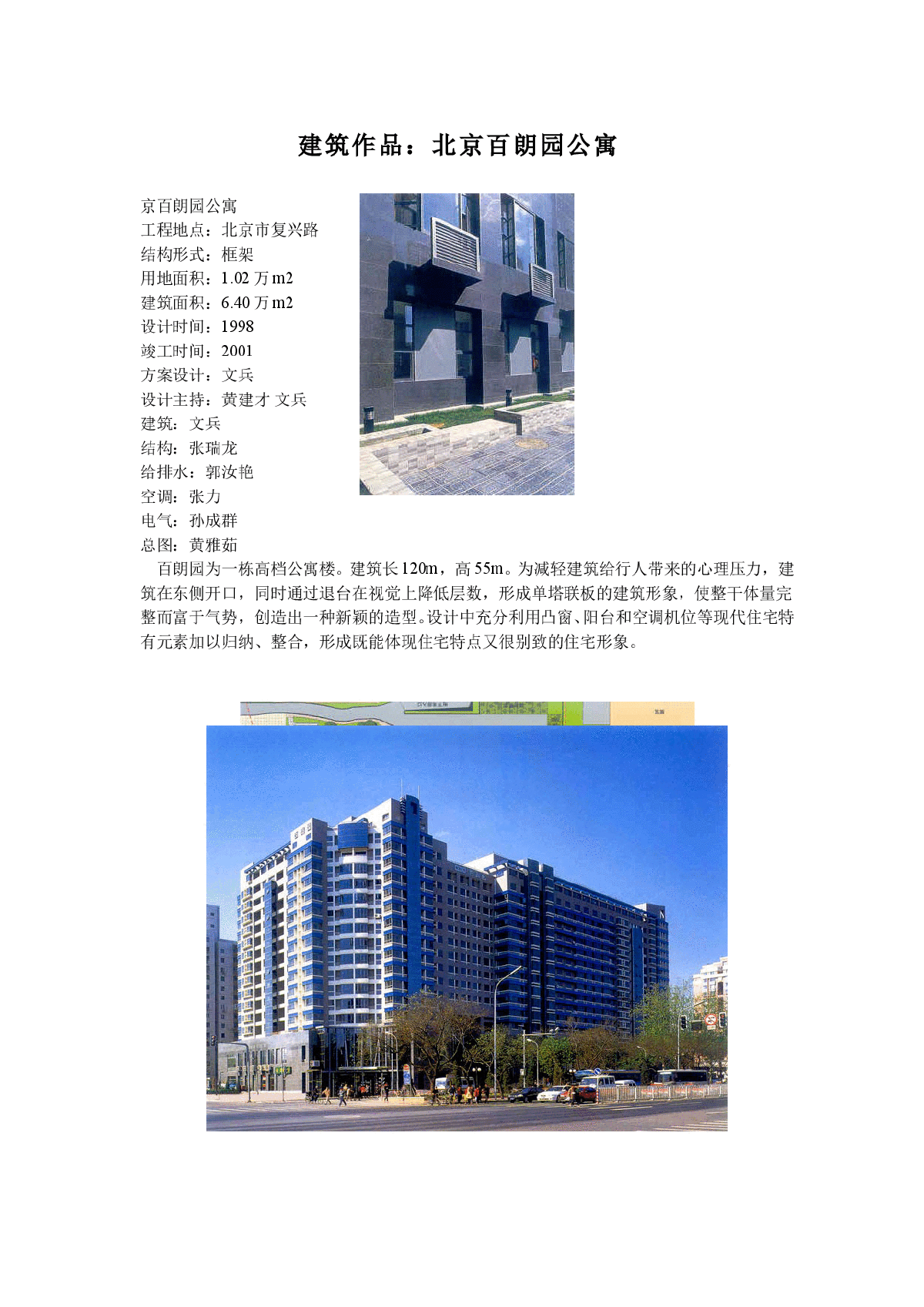 建筑作品赏析---北京百朗园公寓（建筑师）-图一
