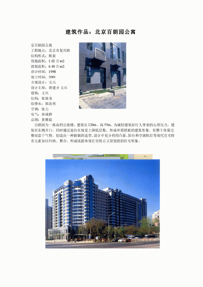 建筑作品赏析---北京百朗园公寓（建筑师）_图1