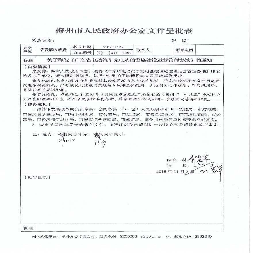 广东省电动汽车充电基础设施建设运营管理办法-图二