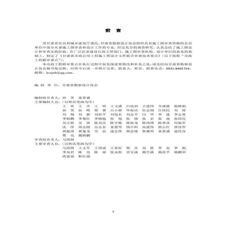 甘肃省市政工程施工图设计文件 联合审查技术要点（2021）-图二