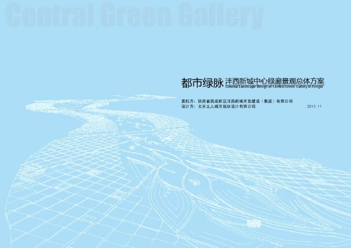 [陕西]新城中心绿廊景观总体概念规划设计_图1