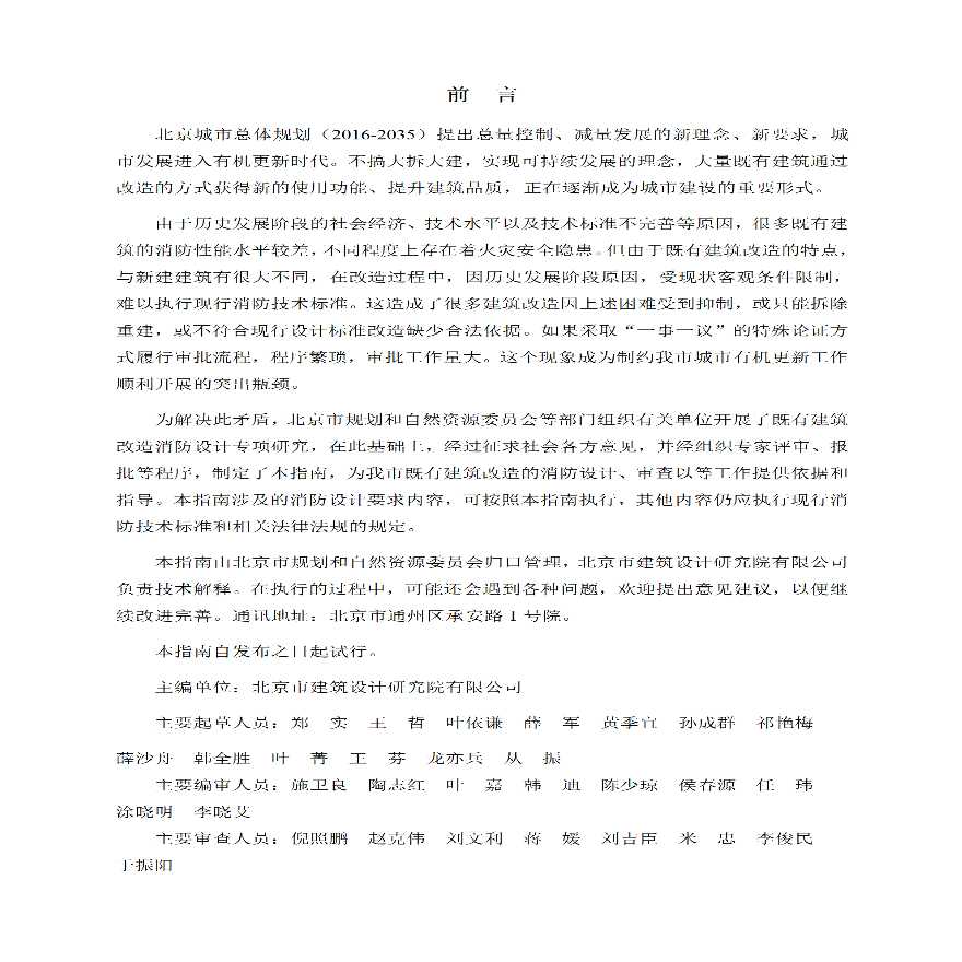 北京市既有建筑改造工程消防设计指南(试行)_20210324112352-图二
