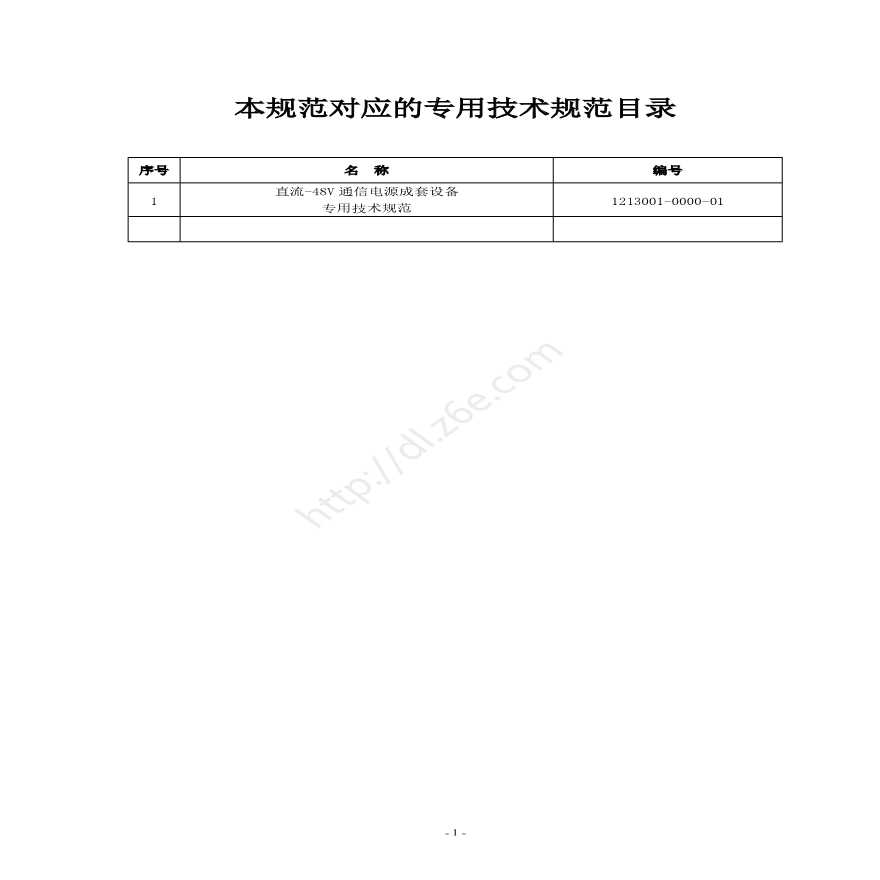 通信电源系统通用技术规范-图二