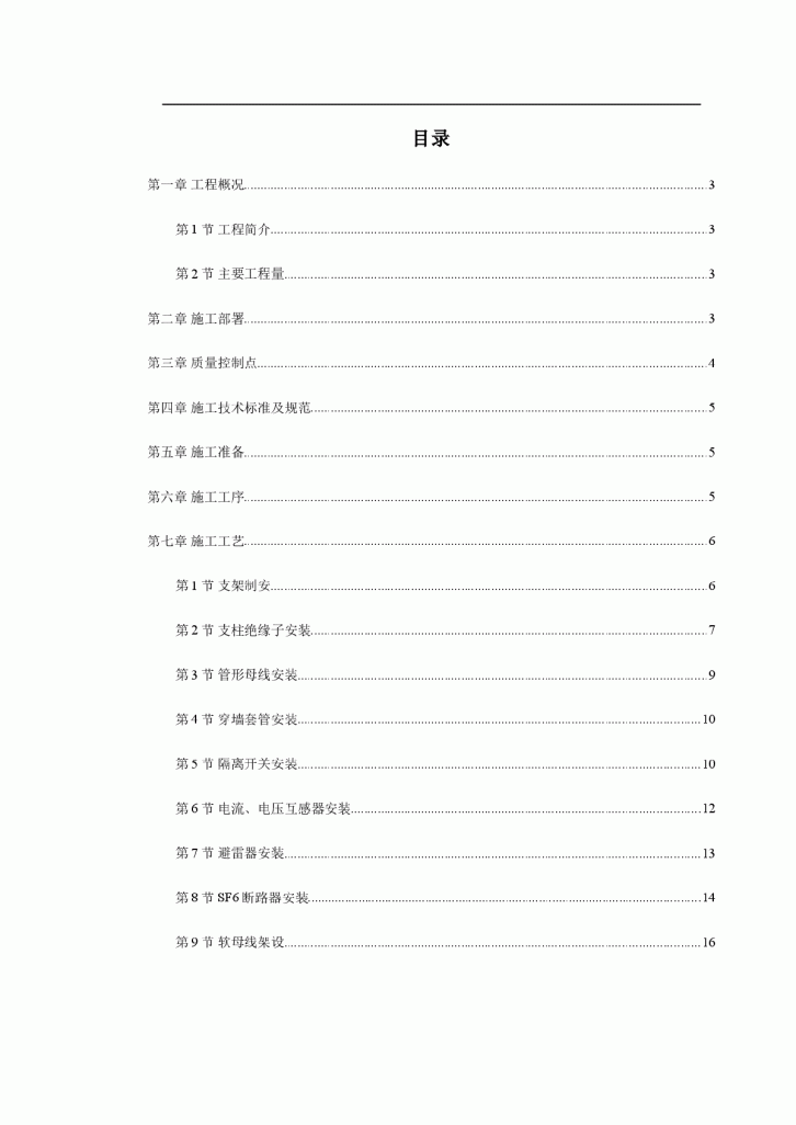 山西关铝220kV配电装置施工方案-图一