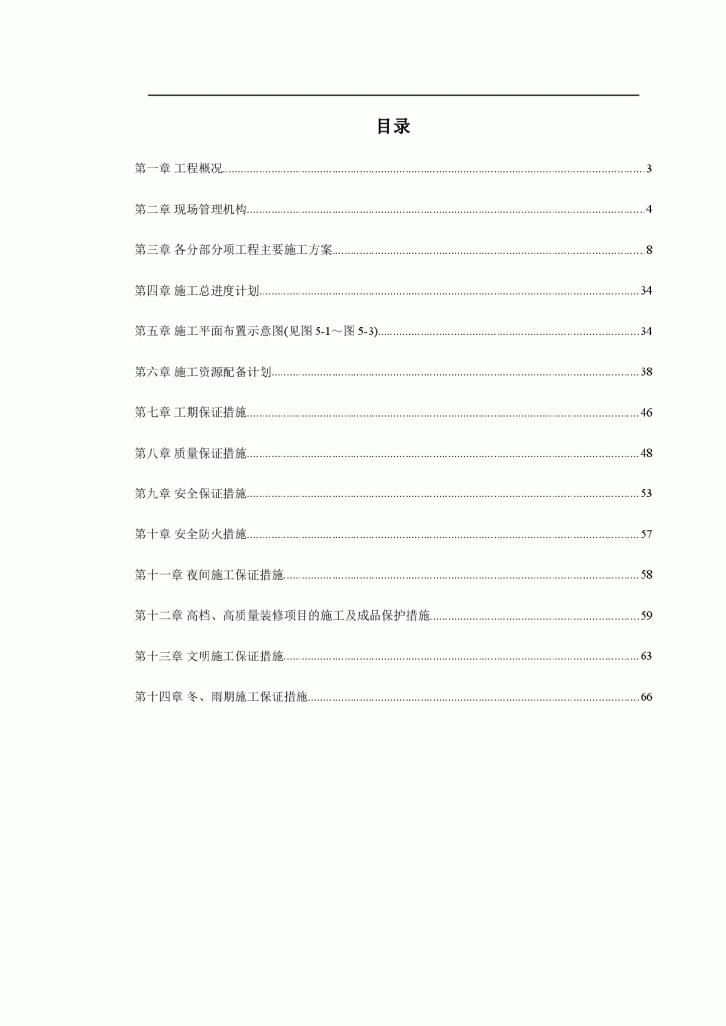 方大科技大厦室内装潢工程施工方案-图一