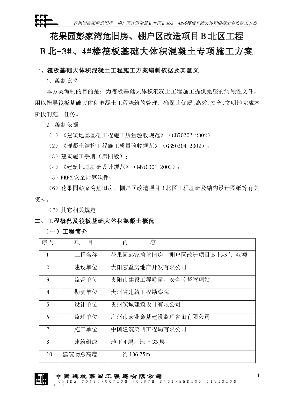 住宅楼筏板大体积砼施工方案(最终)-图二