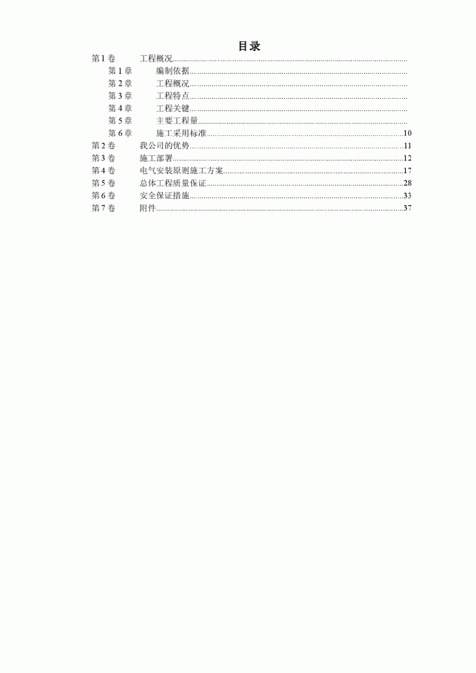 污水处理厂电气设备安装施工组织设计_图1