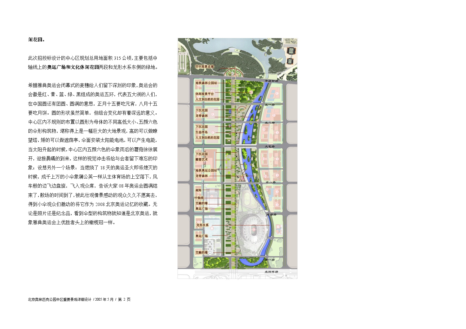 第一部分-重要景观详细设计.doc-图二