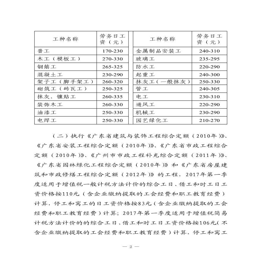 [广州]关于2017年第一季度广州市建设工程结算及有关问题-图二