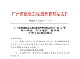 [广州]关于2017年第一季度广州市建设工程结算及有关问题图片1