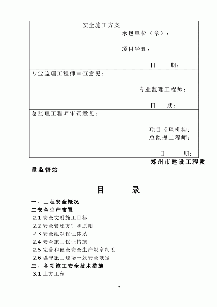 某住宅楼工程安全施工方案-图二